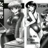 【にゃも/あずまんが大王エロ漫画】女教師のいる教室【FANZA/DLsite同人】