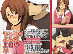 【あずまんが大王エロイラスト】やっぱりよみはエロいな【FANZA/DLsite同人】