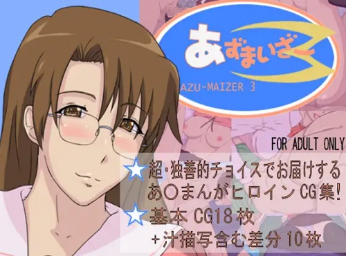 【神楽、よみ、榊/あずまんが大王エロ】あずまいざー 3っ！【FANZA/DLsite同人】