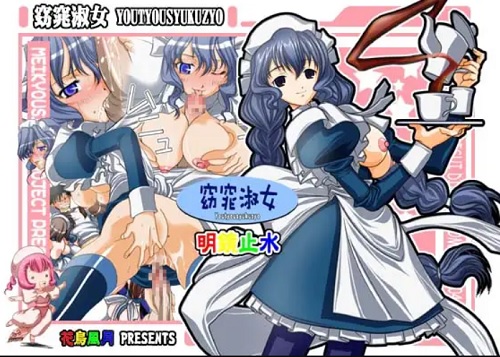 窈窕淑女【柚姫/ちょびっツエロ漫画】【DLsite同人】
