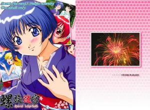 螺旋迷宮桜○葵【藍より青し桜庭葵エロ漫画】【FANZA/DLsite同人】