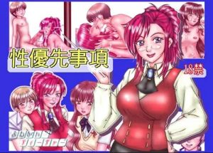 【みずほ、森野苺/おねがいティーチャーエロ】性優先事項【FANZA/DLsite同人】