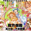 【小星/ぴたテンエロイラスト】殿方御殿 其の壱・子供部屋【DLsite同人】