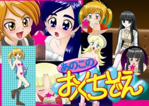 【ミルモでポンエロ/南楓フェラ】あのこの おくちぞえ【FANZA/DLsite同人】