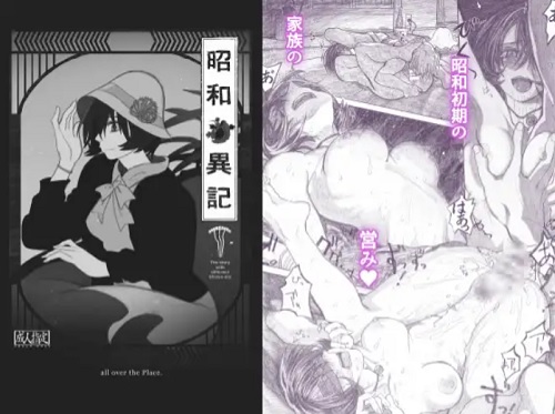 【こま/朝霧の巫女エロ漫画】昭和●異記【FANZA/DLsite同人】