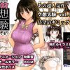 【I"s(アイズ)アニメーションエロ漫画/伊織】ギミックス空想実験-vol.4-【FANZA/DLsite同人】