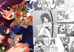 フモトト番長血風録【そら、ロゼッタ/カレイドスターエロ漫画】【DLsite同人】