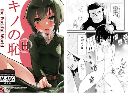 キノの恥【キノの旅ソフトリョナエロ漫画】【FANZA/DLsite同人】