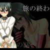 【キノの旅エロCG集】旅の終わり〜奴隷の話〜【FANZA/DLsite同人】