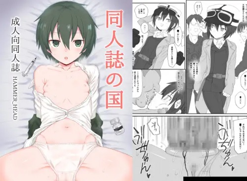 レイヤーと勘違いされ孕ませセックスに遭うキノの旅エロ漫画【FANZA/DLsite同人】