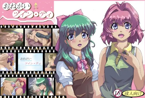 【みいな、かれん/おねがいツインズエロ】おねがい ツイン・ティ【FANZA/DLsite同人】