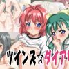 【おねがいツインズ女性キャラエロCG集】ツインズ☆ダイアリー【FANZA/DLsite同人】