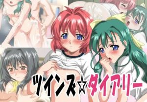 【おねがいツインズ女性キャラエロCG集】ツインズ☆ダイアリー【FANZA/DLsite同人】