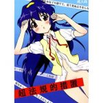 超法規的措置【美紗緒/バトルプログラマーシラセエロ漫画】【DLsite同人】