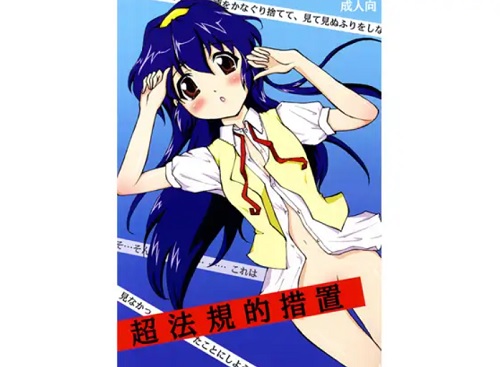 超法規的措置【美紗緒/バトルプログラマーシラセエロ漫画】【DLsite同人】