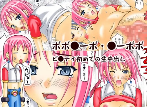 ボーボボのビュティが生中出しされるギャグありエロ漫画【FANZA/DLsite同人】
