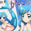 【ぴちぴちピッチ波音エロ漫画】わるいこの絵本〜人魚のお刺身〜【FANZA/DLsite同人】