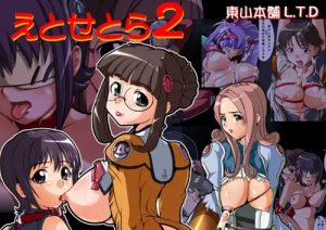 住めば都のコスモス荘の朝香などおっぱい成分多めのエロCG集【FANZA/DLsite同人】