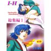 【石田咲良/ガンパレードマーチエロ漫画】I - H 総集編1【FANZA/DLsite同人】