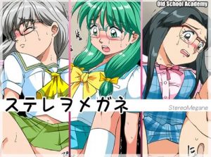 【本多智子/トゥルーラブストーリーエロ】ステレヲメガネ【FANZA/DLsite同人】