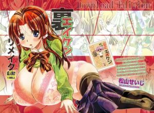 1000冊限定で制作された裏エイケンの同人誌エロ漫画【FANZA/DLsite同人】