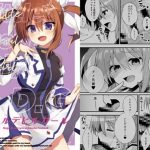 後輩女子が終始小馬鹿にしつつリードするリリカルなのはエロ漫画【FANZA/DLsite同人】