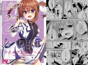 後輩女子が終始小馬鹿にしつつリードするリリカルなのはエロ漫画【FANZA/DLsite同人】