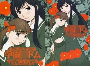 祐巳の身代わりとして言いなりになる祥子のエロ漫画【マリア様がみてる】【FANZA/DLsite同人】