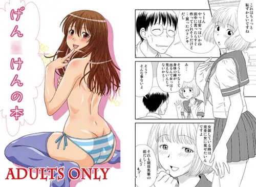 かわいい女装姿の波戸くんが班目先輩とエッチするげんしけんエロ漫画【DLsite同人】