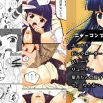 葉月の狭いまんこの中でバナナジュースを作る月詠エロ漫画【DLsite同人】