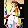 ロボットアニメのヒロイン、ゲッターロボみちるエロCG集【FANZA/DLsite同人】