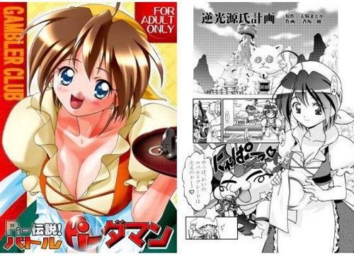 【ミエ、ツバメ/バトルビーダマンエロ漫画】Pi-伝説バトルPi-ダマン【FANZA同人】