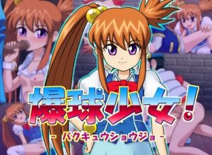 【仙堂ナナ/バトルビーダマンエロCG集】爆球少女!【DLsite同人】