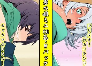 【龍ヶ崎カケル/バトルビーダマンエロ】男の娘ミニCG集・Wパック【DLsite同人】