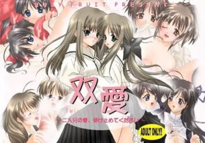 【5組の双子/双恋エロCG集】双愛 Twin Love【FANZA/DLsite同人】