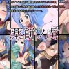 薬餅ノ虜【忍者/ラグナロクオンラインエロCG集】【FANZA/DLsite同人】
