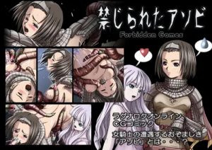 禁じられたアソビ【ナイト/ラグナロクオンラインエロ】【FANZA/DLsite同人】