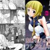 鬼畜なアオ君とフレアたんのお尻【エウレカセブンエロ漫画】【FANZA/DLsite同人】