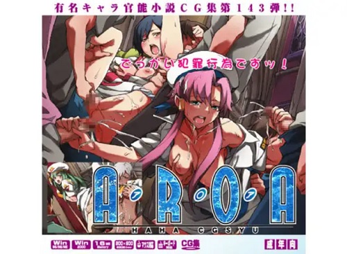 AR○AはぁはぁCG集【ARIA官能小説エロCG集】【FANZA/DLsite同人】