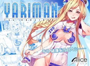 YARIMAN【アリシア/ARIAエロ漫画】【FANZA/DLsite同人】