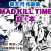 MAD KILL TIME【ディーヴァ/BLOOD+エロ漫画】【DLsite同人】