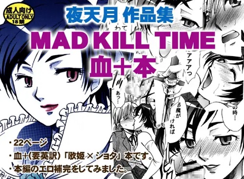 MAD KILL TIME【ディーヴァ/BLOOD+エロ漫画】【DLsite同人】