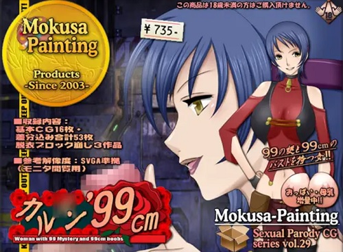 カルメン’99cm【ガンソードおっぱいエロCG集】【FANZA/DLsite同人】