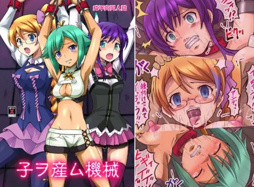 子ヲ産ム機械【アクエリオン鬼畜凌辱エロ漫画】【FANZA/DLsite同人】